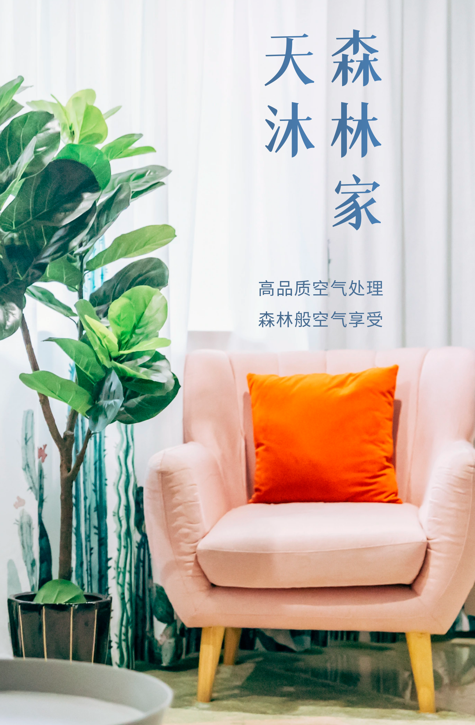 天沐森林家