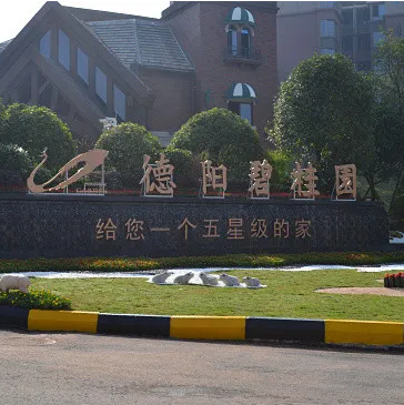 德阳碧桂园